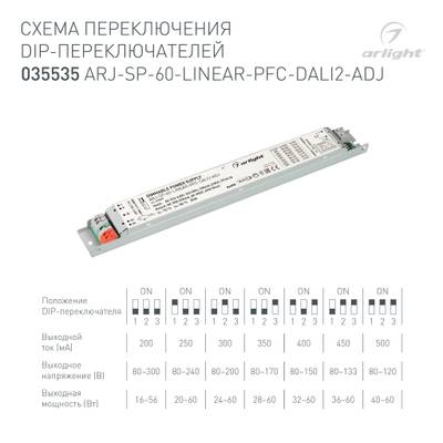 Блок питания ARJ-SP-60-LINEAR-PFC-DALI2-ADJ (60W, 80-300V, 0.2-0.5A) (Arlight, IP20 Металл, 5 лет)