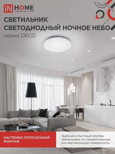 Светильник светодиодный DECO ДАЙМОНД 120Вт 6500К 12600лм 230В 496х85мм IN HOME 4690612062242