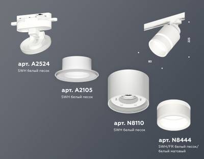 Комплект трекового светильника с акрилом XT8110004 SWH/FR белый песок/белый матовый GX53 (A2524, A2105, C8110, N8444)