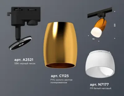 Комплект трекового однофазного светильника с акрилом XT1125014 PYG/SBK/FR золото желтое полированное/черный песок/белый матовый MR16 GU5.3 (A2521, C1125, N7177)