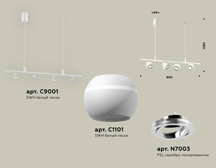 Комплект подвесного поворотного светильника  с дополнительной подсветкой XB9001530/4 SWH/PSL белый песок/серебро полированное MR16 GU5.3 (С9001, С1101, N7003)