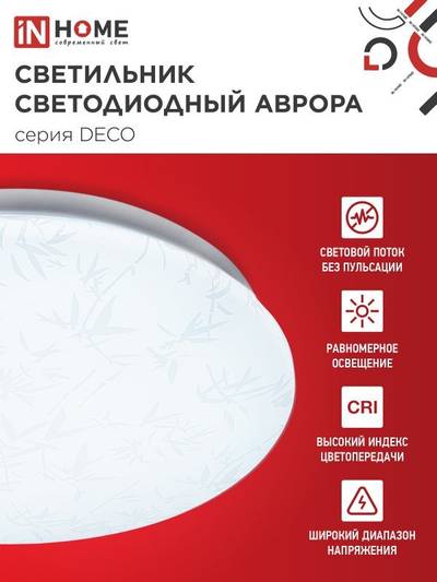 Светильник светодиодный DECO БАМБУК 48Вт 6500К 3120лм 230В 350х55мм IN HOME 4690612038605