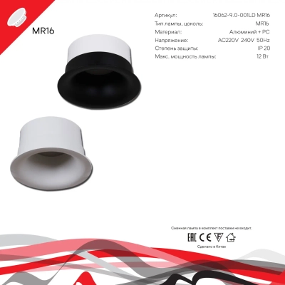 16062-9.0-001LD MR16 BK светильник точечный Reluce Technical, MR16х1