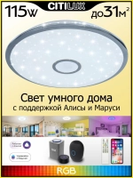 Citilux Старлайт Смарт CL703A100G Умная люстра Хром