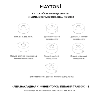 Потолочная накладная чаша для блока питания Parity черная, TRA130SC-1B. TM Maytoni