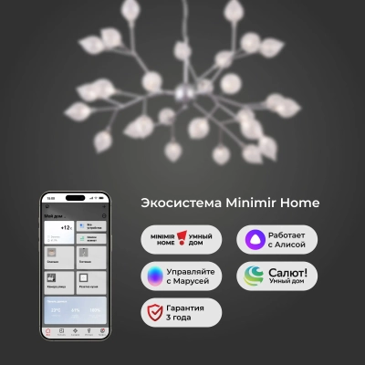 Умная подвесная люстра со стеклянными плафонами 546 Smart, G4х27