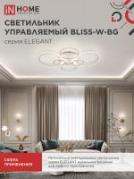 Светильник светодиодный ELEGANT BLISS-W-BG 120Вт 3000-6500К 8400лм 230В 780х550х130мм с пультом ДУ бел. IN HOME 4690612051840