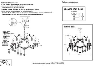 Люстра Crystal Lux HOLLYWOOD SP6 CHROME 2010/306