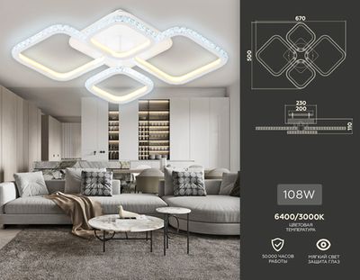 Светильник потолочный светодиодный с пультом FA9541/2+2 WH белый 108W 6400K/3000K 670*500*110 (ПДУ РАДИО 2.4G)