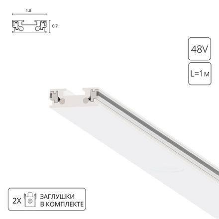 Магнитный шинопровод Arte Lamp RAPID-ACCESSORIES A613133