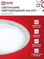 Светильник светодиодный DECO GALAXY 48Вт 6500К 4320лм 230В 450х68мм IN HOME 4690612052502