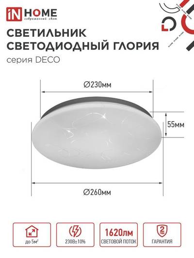 Светильник светодиодный DECO ГЛОРИЯ 18Вт 6500К 1620лм 230В 260х55мм IN HOME 4690612022277