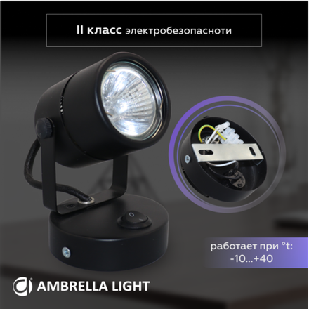 Накладной поворотный светильник с выключателем TA102 BK черный GU10 D80*130*D60