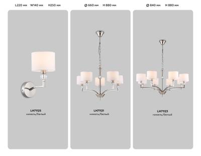 Светильник подвесной LH71123/8 SN/WH никель/белый E14/8 max 40W D840*880