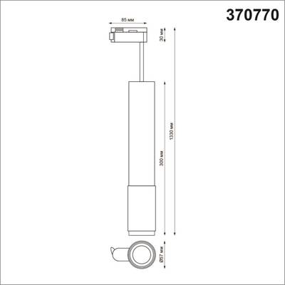 370770 PORT NT21 057 белый Однофазный трековый светильник, провод 1м IP20 GU10 50W 220V MAIS