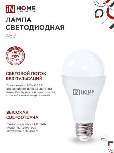 Лампа светодиодная LED-A65-VC 25Вт грушевидная 4000К нейтр. бел. E27 2380лм 230В IN HOME 4690612024080