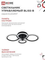 Светильник светодиодный ELEGANT BLISS-90В 90Вт 3000-4000-6500К 7000лм 230В 610х400х130мм с пультом ДУ IN HOME 4690612035451
