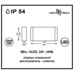 357422 STREET NT17 387 темно-серый Ландшафтный светильник IP54 LED 3000K 6W 220-240V KAIMAS