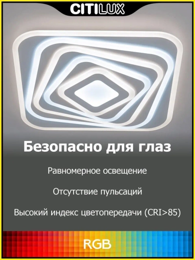 Citilux Триест Смарт CL737A45E RGB Умная люстра