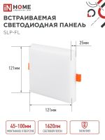Светильник светодиодный SLP-FL 18Вт 4000К IP20 1620лм 230В 121мм с рег. монтаж. 45-100мм встраив. безрамочн. панель бел. IN HOME 4690612041797
