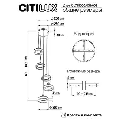 Citilux Дуэт CL719050 LED Подвесной светильник Белый