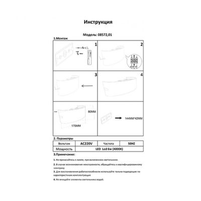 08572,01 Подсветка Элеон белый w17,5*4 h8 Led 6W (4000K) IP65