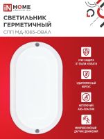 Светильник светодиодный СПП МД-1065-ОВАЛ 10Вт 6500К IP65 900лм 160х88мм герметичный с микроволновым датчиком IN HOME 4690612044125