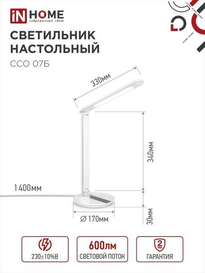 Светильник светодиодный настольный ССО 07Б 12Вт 3000-6500К 600лм сенсор-диммер с адаптером бел. IN HOME 4690612036533