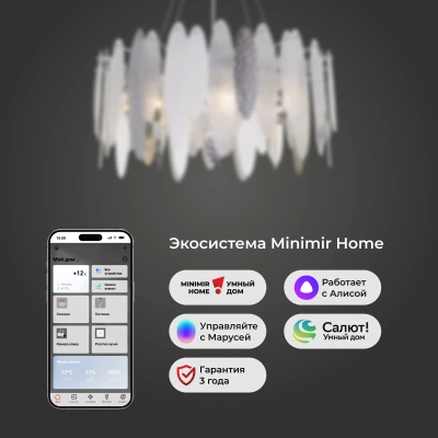 Умная подвесная люстра с фактурным стеклом 324/8, E14х8