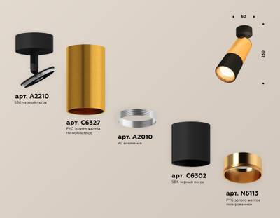 Комплект поворотного XM6302010 SBK/PYG черный песок/золото желтое полированное MR16 GU5.3 (A2210, C6327, A2010, C6302, N6113)