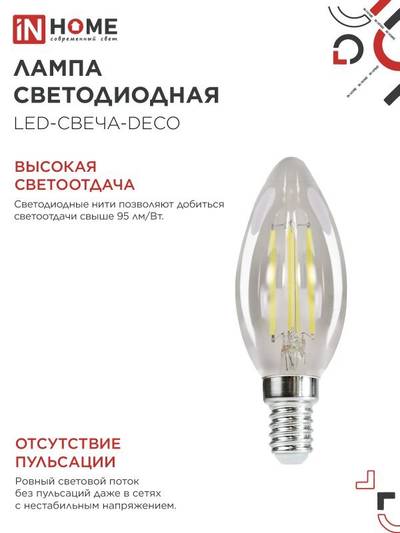 Лампа светодиодная LED-СВЕЧА-deco 7Вт свеча прозрачная 6500К холод. бел. E14 810лм 230В IN HOME 4690612029665