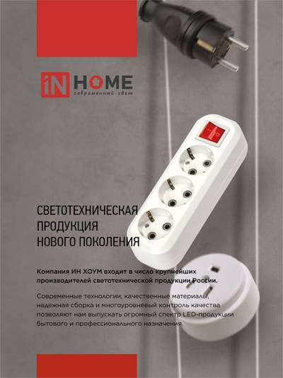 Колодка удлинителя 3-м с заземл. УЗВ-3-GRAND 5230 с выкл. IN HOME 4690612035284