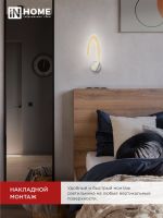 Светильник светодиодный ELEGANT ORBIT 15Вт 3000-6500К 1200лм 230В STEP COLOR бел. IN HOME 4690612051451