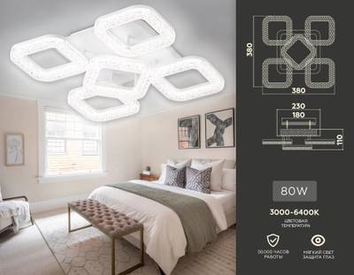 Светильник потолочный светодиодный с пультом FA3914/4+1 WH белый 80W 3000K/4200K/6400K 380*380*110 (ПДУ РАДИО 2.4G)