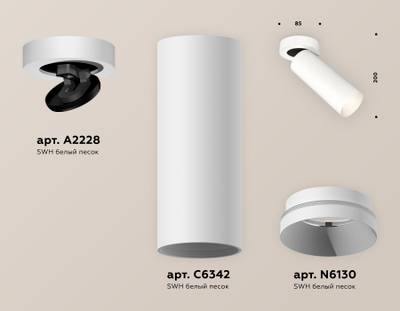 Комплект накладного поворотного светильника XM6342200 SWH белый песок MR16 GU5.3 (A2228, C6342, N6130)