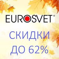 Акция "Успей купить по выгодной цене - скидки до 62% ! " с 14 по 31 октября 2024 г.