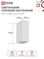 Светильник НБУ CUBE-2хGU10-WH IP65 уличный настен. двусторон. под лампу 2хGU10 алюм. бел. IN HOME 4690612044750