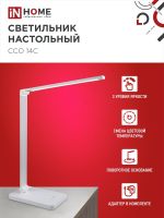 Светильник светодиодный настольный ССО 14С 8Вт 3000-6500К 480лм сенсор-диммер с адаптером серебр. IN HOME 4690612037905