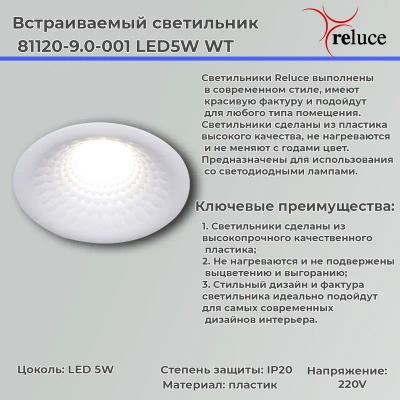 81120-9.0-001 LED5W WT светильник точечный Reluce, LED