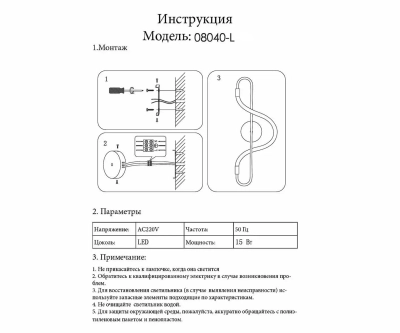 08040-L,19 Настенный светильник Далия черный w23*9 h59 Led 15W (4000K)