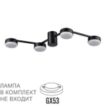 8187/4C COMFI LN26 249 черный, металл Люстра потолочная LED GX53 4*7W 220V SANATA