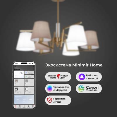 Умная потолочная люстра с тканевыми абажурами 60149/6 латунь