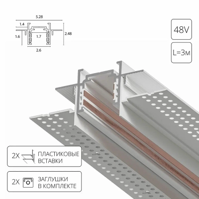 Магнитный шинопровод встраиваемый в гипсокартон Arte Lamp OPTIMA-ACCESSORIES A730333