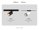 Светильник трековый GL5161 WH/BK белый/черный GU10 max 12W D60*190