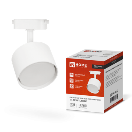 Светильник трековый TOP-LINE TR-GX53-TL 50RW GX53 под лампу бел. IN HOME 4690612045344