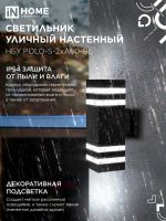 Светильник НБУ POLO-S-2хA60-BL E27 IP65 230В уличный настен. двусторон. под лампу 2хA60 алюм. черн. IN HOME 4690612037950