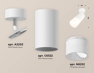 Комплект поворотного светильника XM6322012 SWH/FR белый песок/белый матовый MR16 GU5.3 (A2202, C6322, N6252)