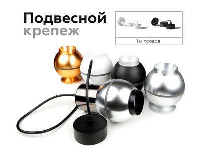 Крепеж подвесной для корпуса светильника с диаметром отверстия D70mm A2311 SBK черный песок D70*H1000mm