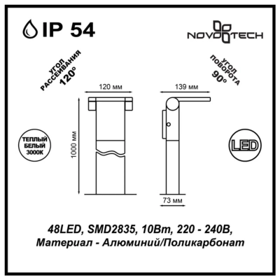 357522 STREET NT18 368 темно-серый Ландшафтный светильник IP54 LED 3000K 10W 100-240V ROCA