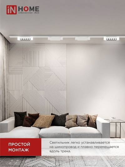 Светильник светодиодный трековый TOP-LINE LTR-02R-TL 10Вт 4000К IP40 1000лм 210мм 24град. линейный поворотн. бел. IN HOME 4690612045702